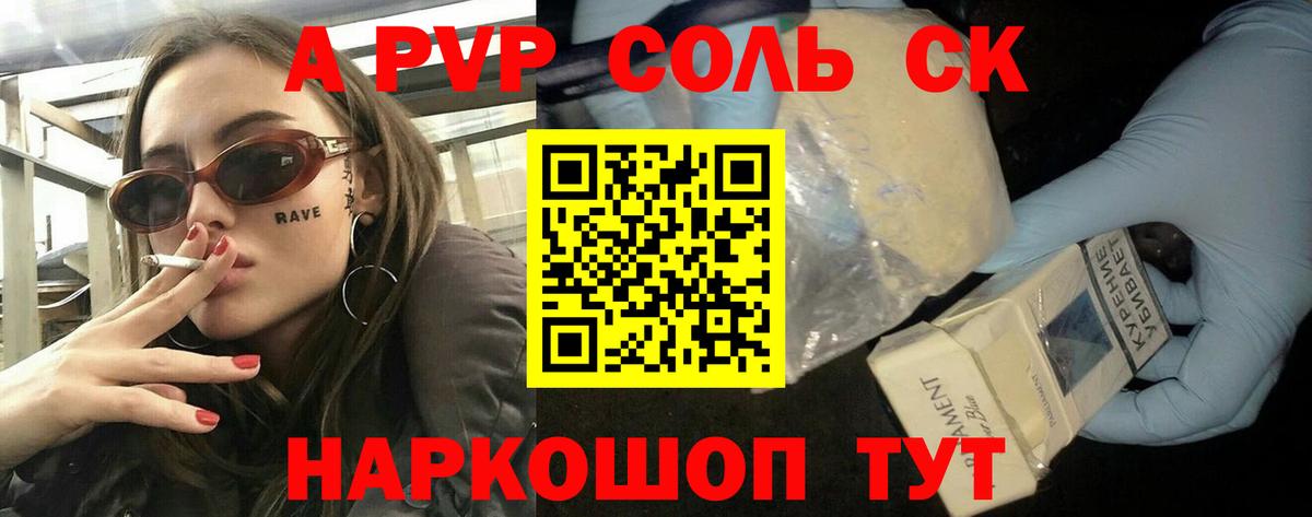 A-PVP VHQ Острогожск