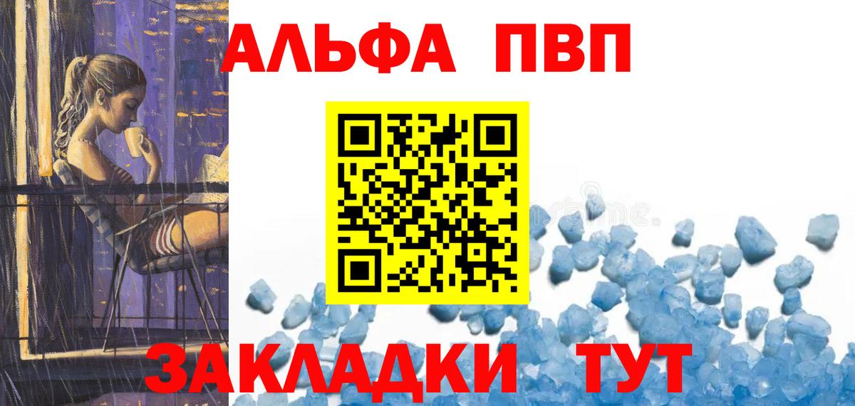 А ПВП кристаллы  Острогожск  Альфа ПВП Crystall 