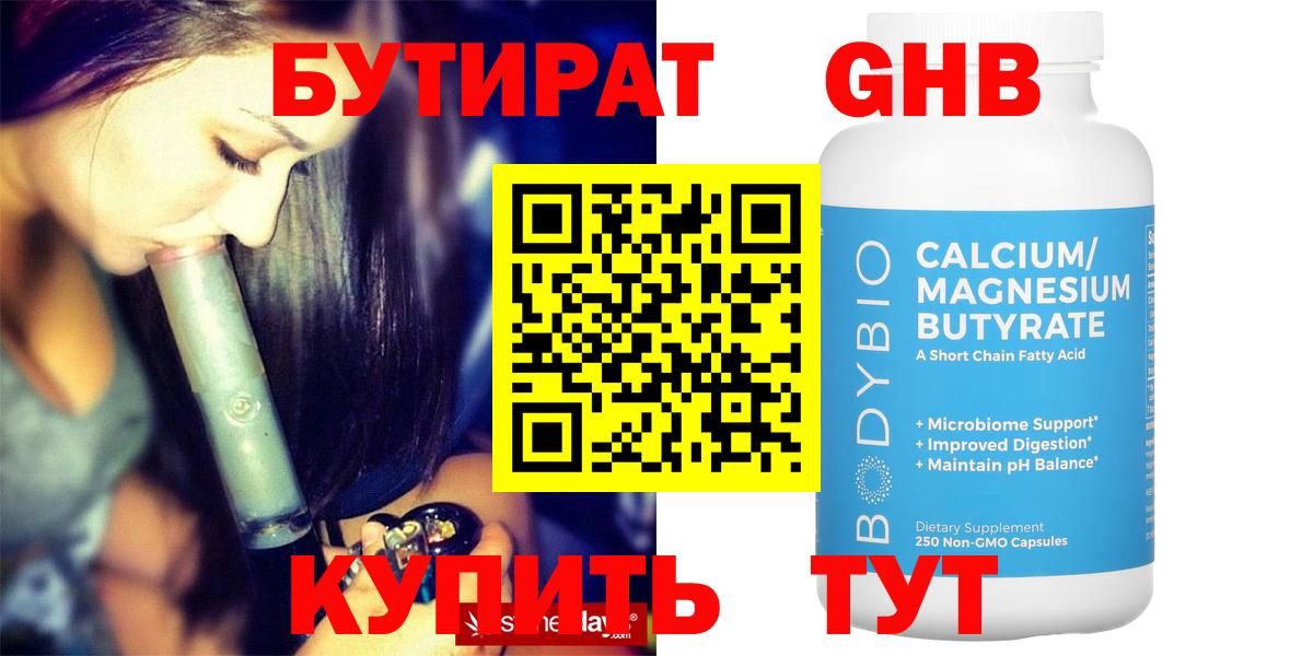 БУТИРАТ вода  Острогожск 