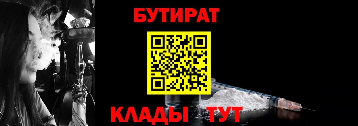 Бутират оксибутират Острогожск