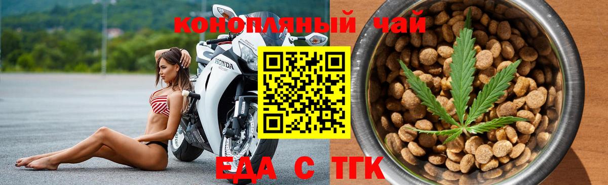 Еда ТГК марихуана  Острогожск 