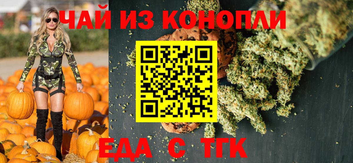 Острогожск  Печенье с ТГК марихуана  Вход с VPN 
