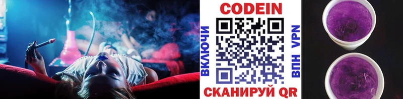 Кодеиновый сироп Lean Purple Drank  Острогожск 