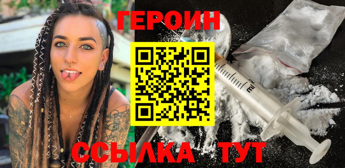 Героин VHQ Острогожск