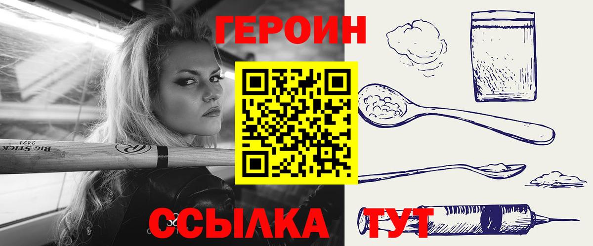 ГЕРОИН герыч  Героин  Острогожск  Вход с VPN 