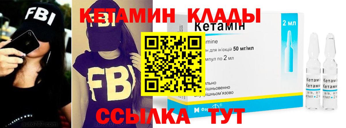 Острогожск  КЕТАМИН VHQ  Вход с VPN 