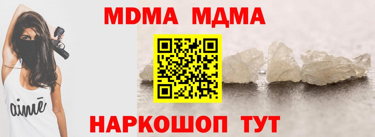 МДМА кристаллы  MDMA Molly  Острогожск 