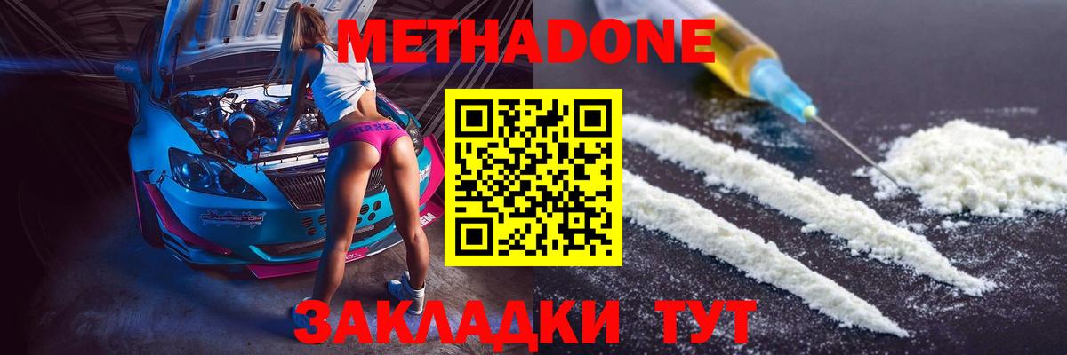 Метадон VHQ  Вход с VPN  Острогожск 