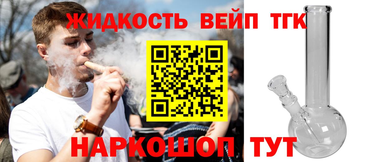 ТГК жижа Острогожск